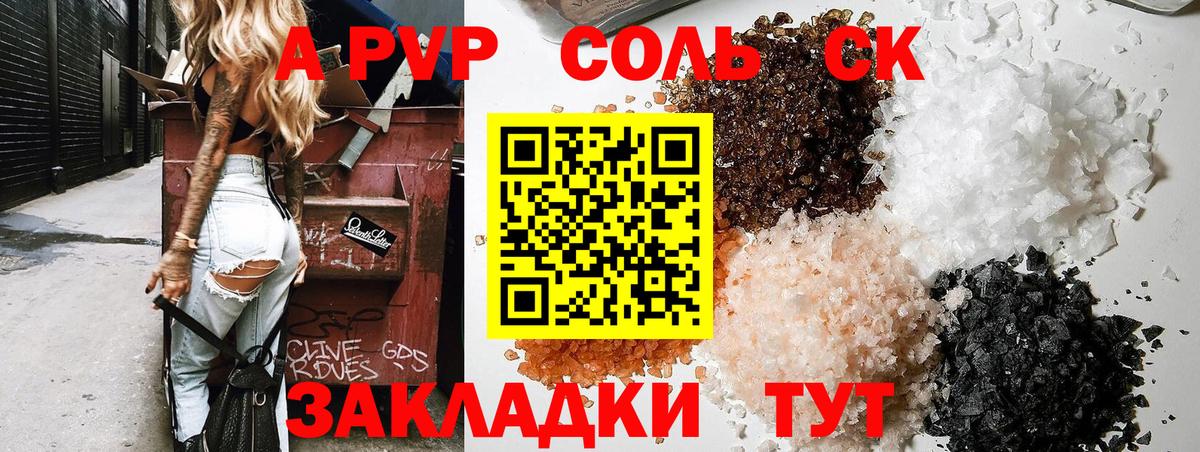 APVP Crystall  Вход с VPN  A PVP  Альфа ПВП Crystall  Белогорск 