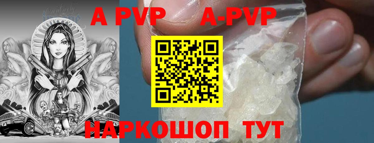 Альфа ПВП Crystall Белогорск