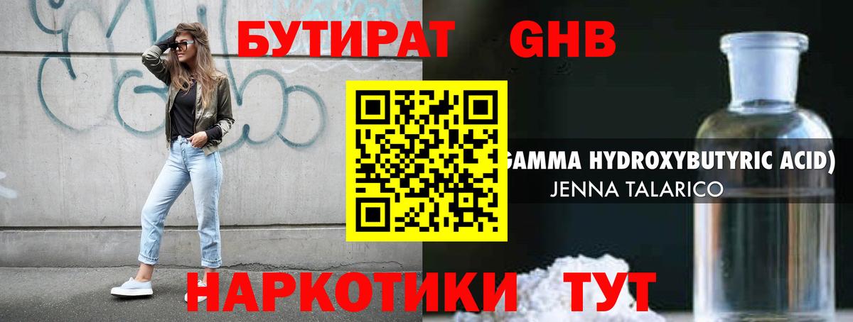БУТИРАТ Butirat  БУТИРАТ  Белогорск  Вход с VPN 