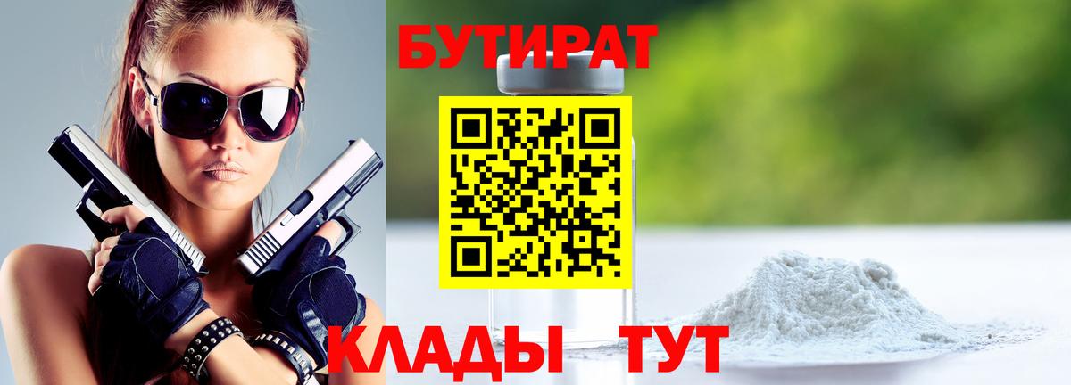 БУТИРАТ жидкий экстази Белогорск