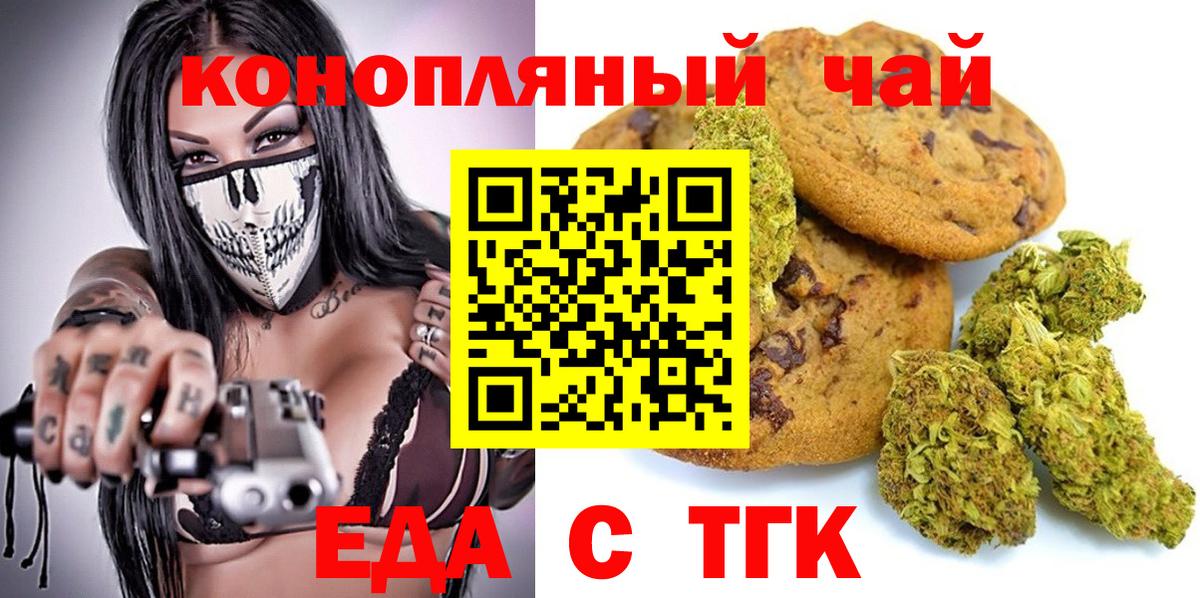 Еда ТГК марихуана Белогорск