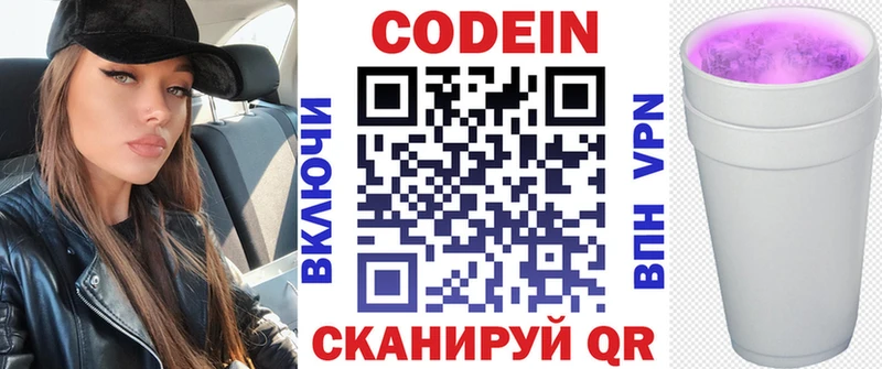 купить   Белогорск  Codein Purple Drank 