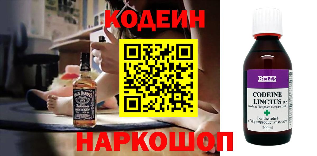Кодеиновый сироп Lean напиток Lean (лин) Белогорск