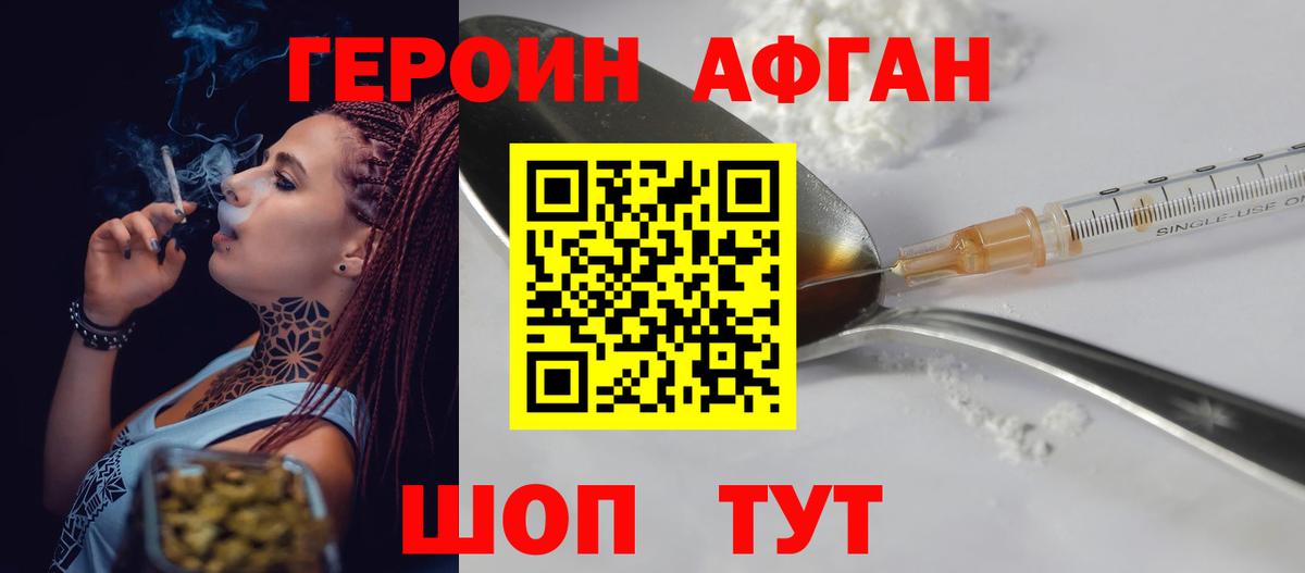 Белогорск  Героин Heroin  ГЕРОИН  Вход с VPN 