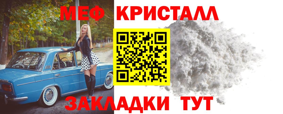 Мефедрон кристаллы  Вход с VPN  Белогорск  Меф  МЕФ мука 