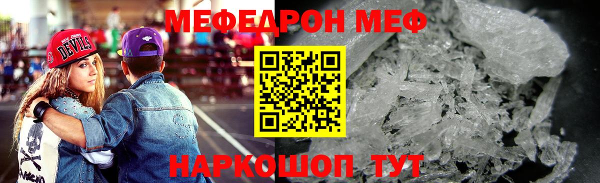 Меф мяу мяу мука Белогорск