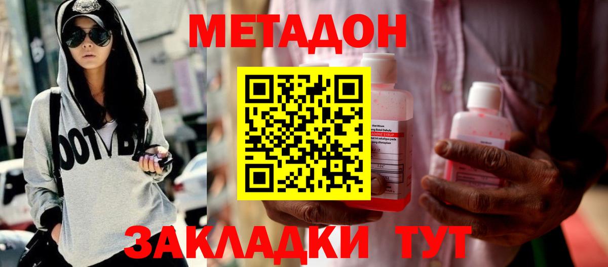 Метадон кристалл  Вход с VPN  блэк спрут зеркало  Метадон мёд  Белогорск 