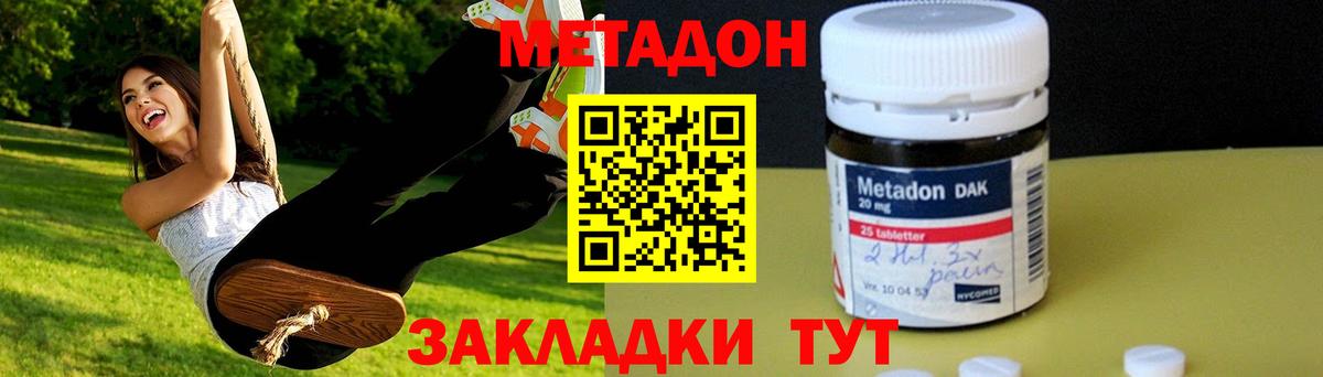 МЕТАДОН белоснежный Белогорск