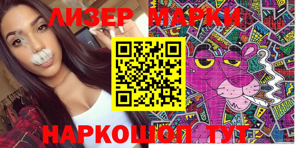 Марки 25I-NBOMe 1500мкг Белогорск