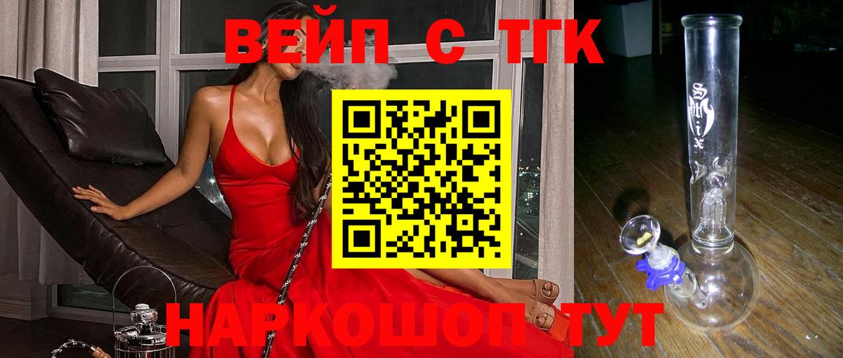 Дистиллят ТГК вейп с тгк  Вход с VPN  Белогорск 